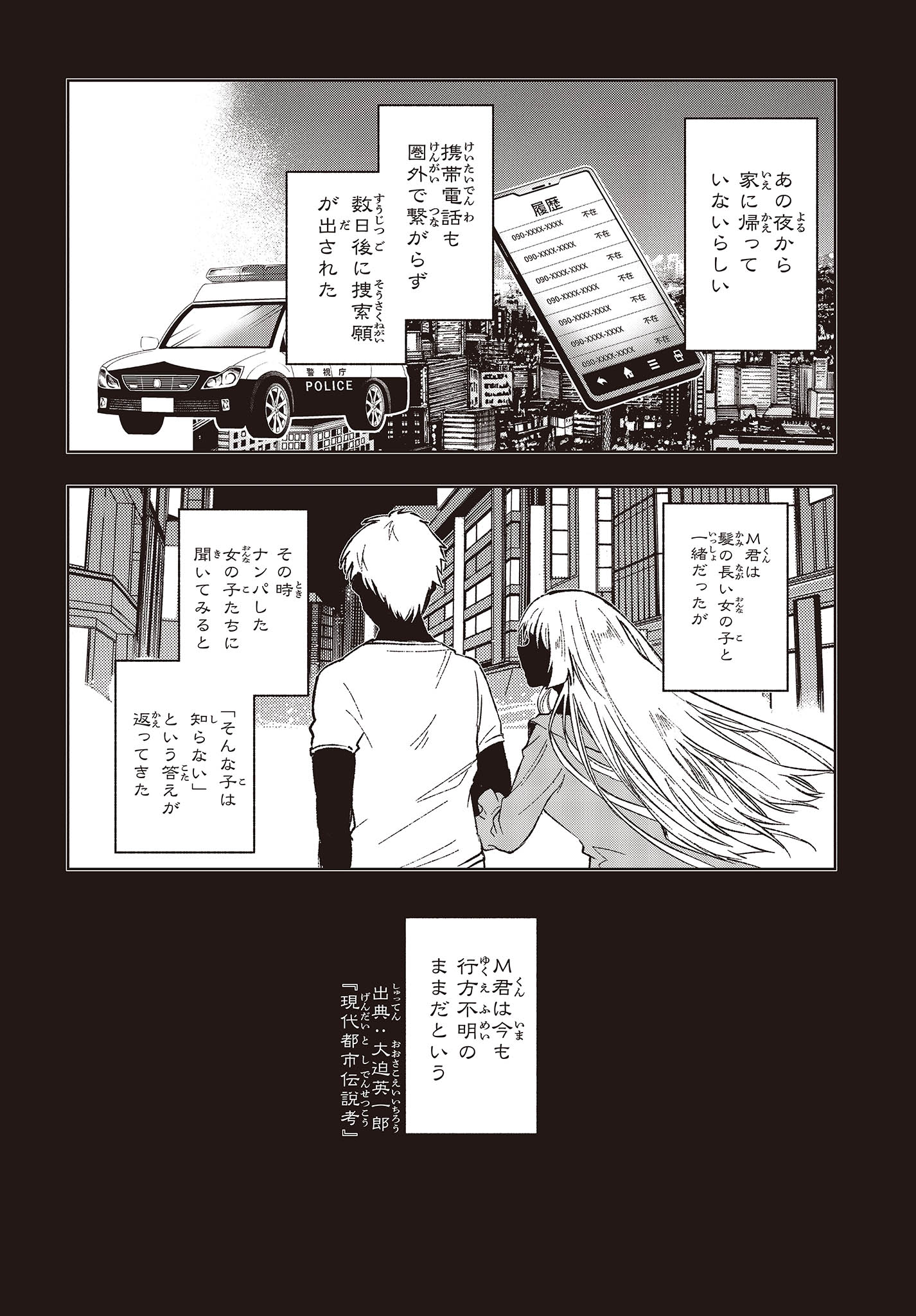 Missing 第2話 - Page 6
