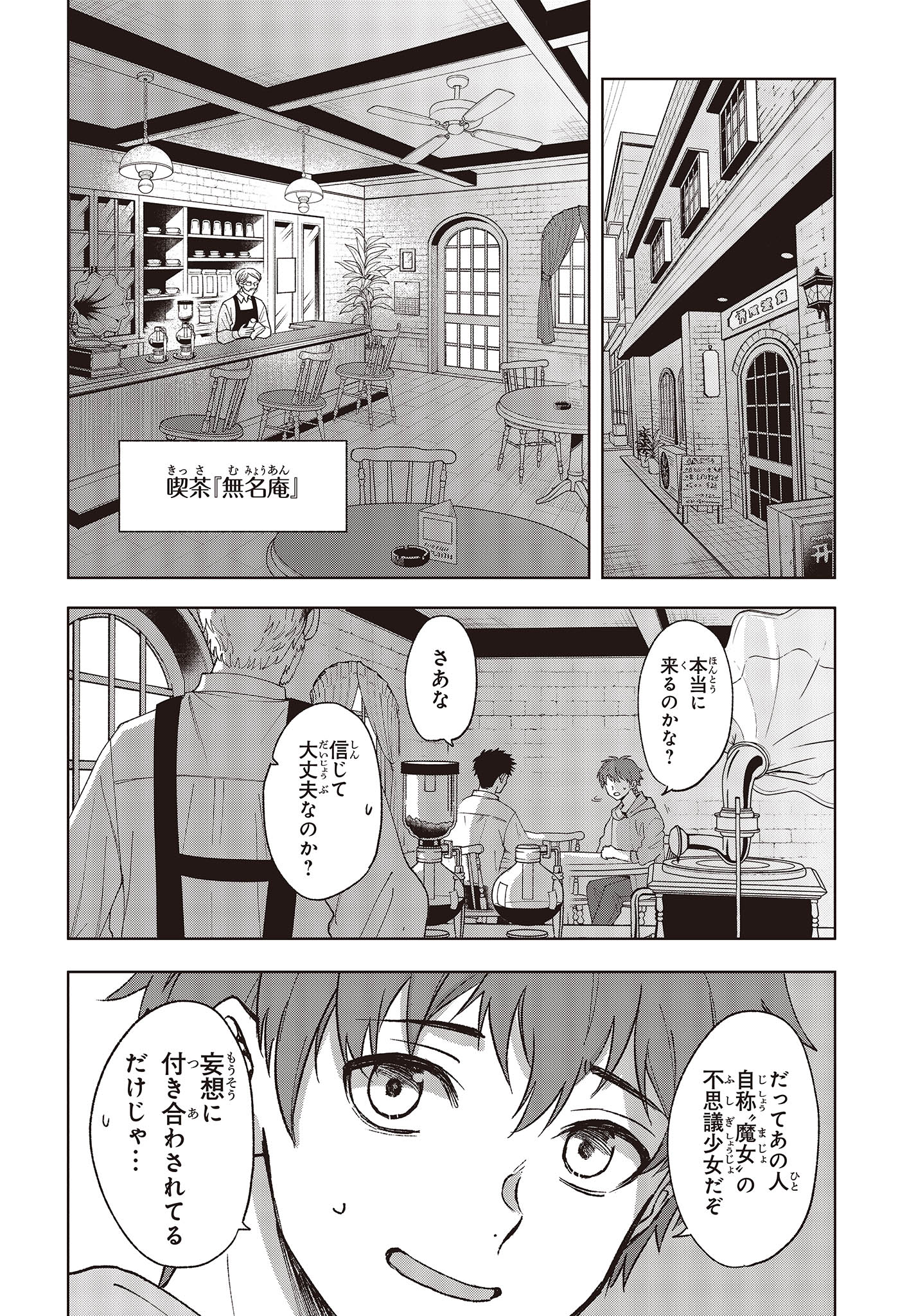 Missing 第2話 - Page 30