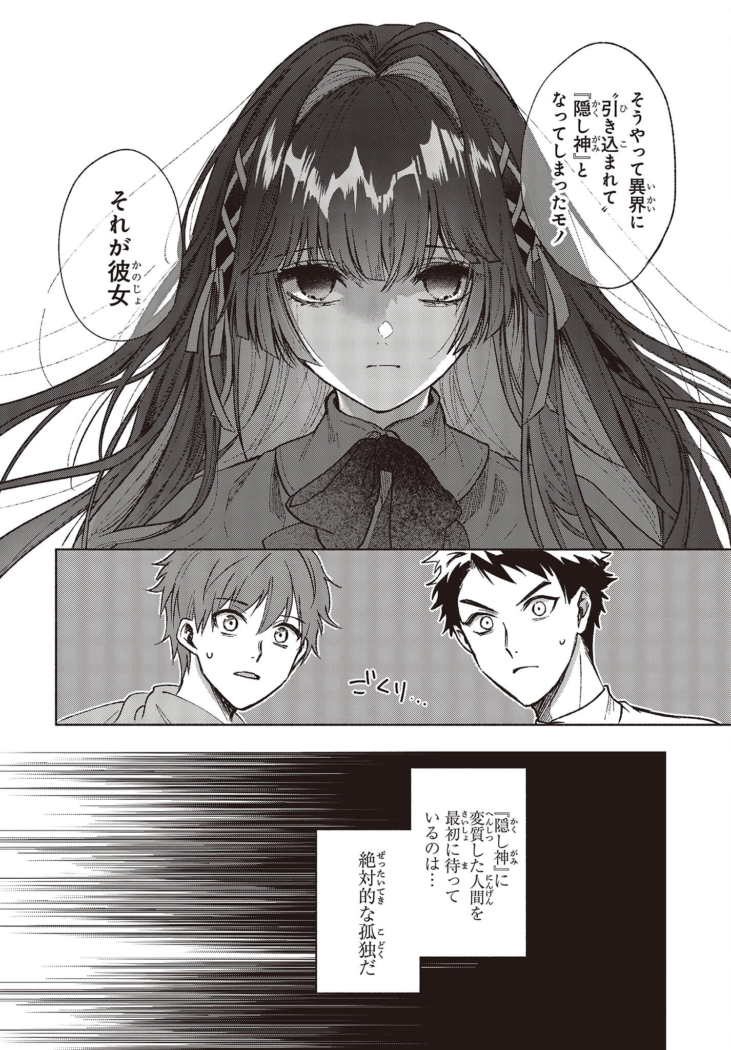 Missing 第3話 - Page 24