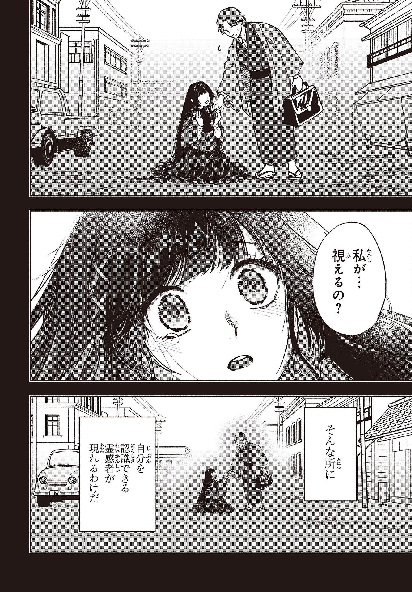 Missing 第3話 - Page 28