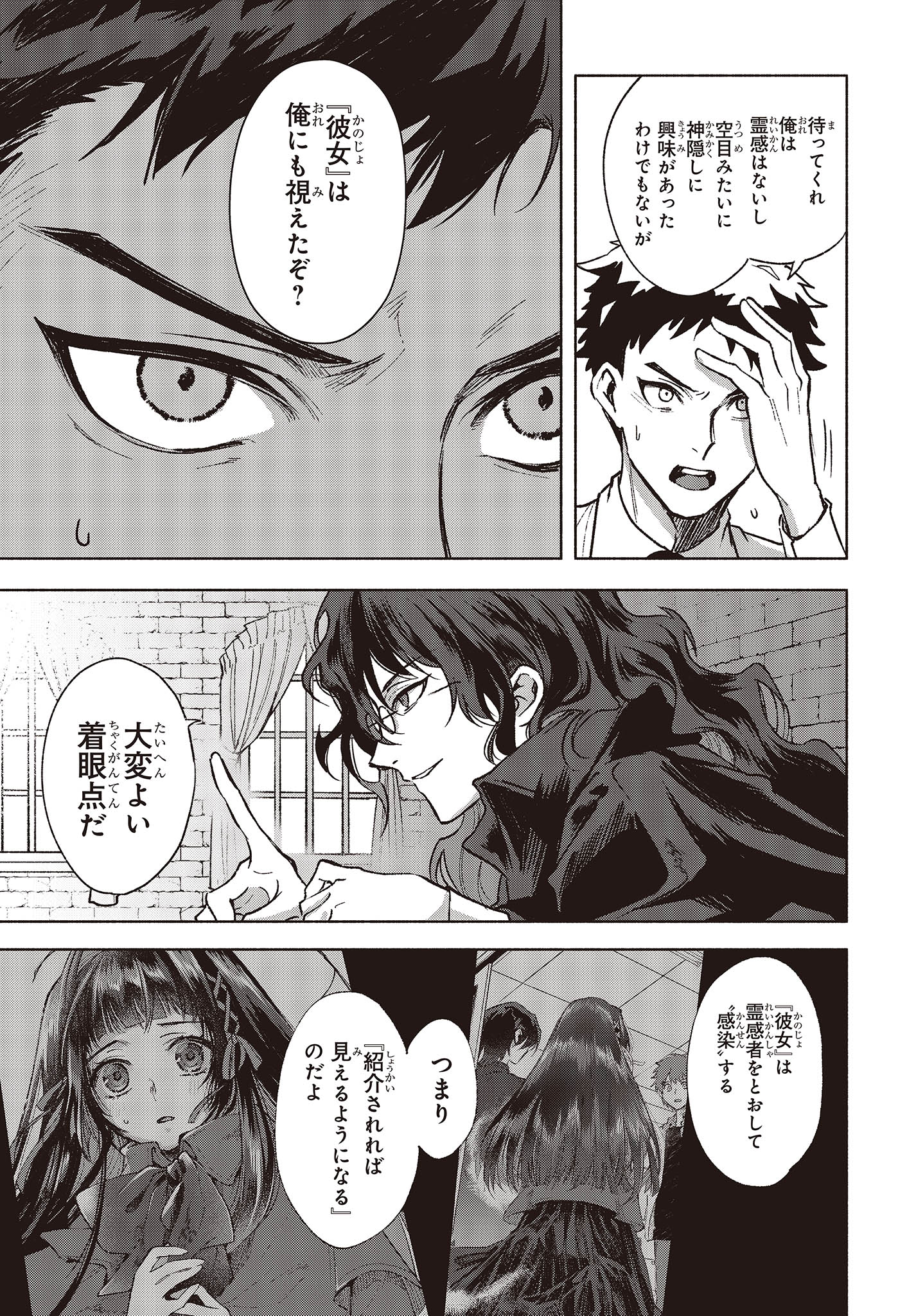 Missing 第4話 - Page 3