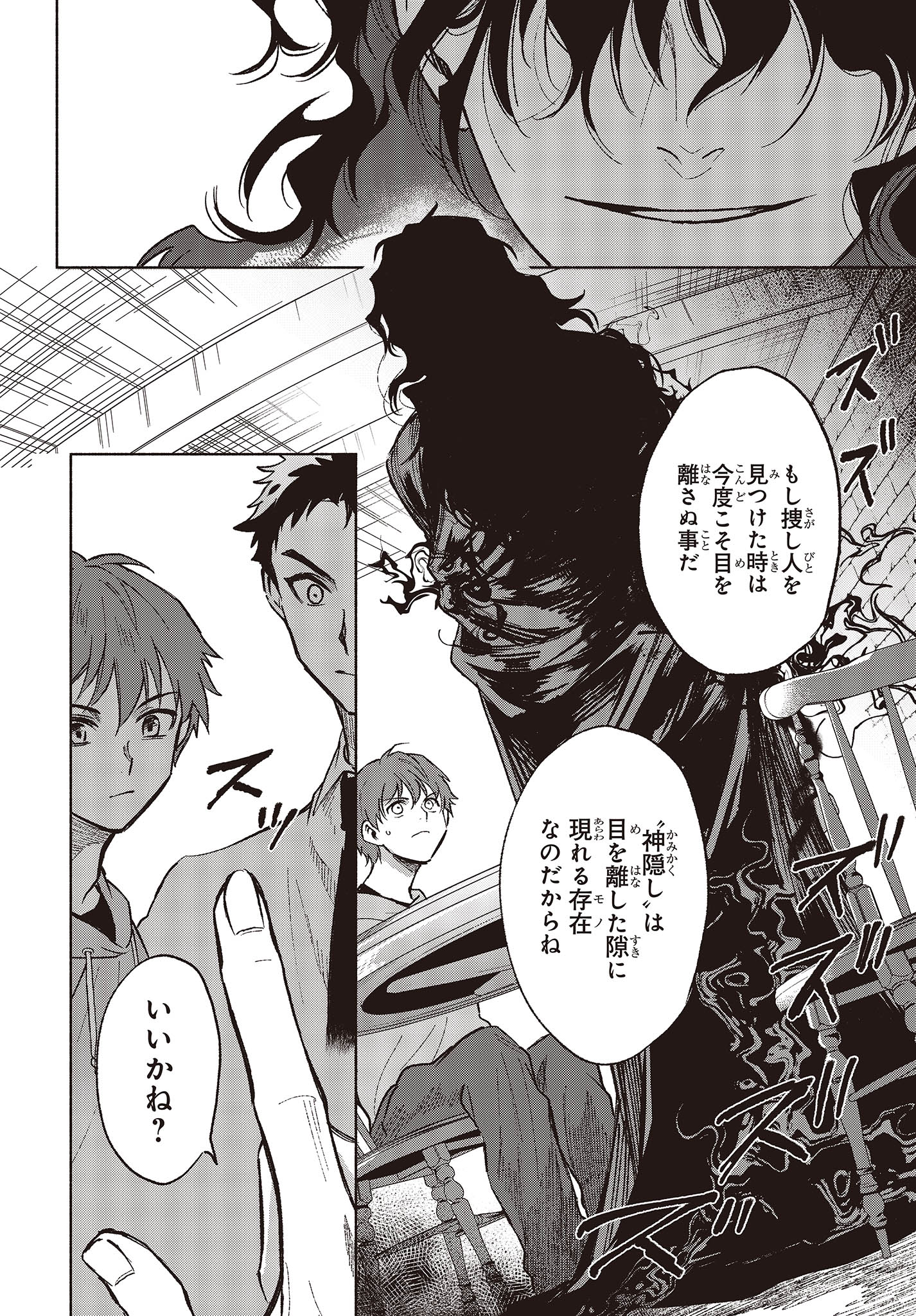 Missing 第4話 - Page 12