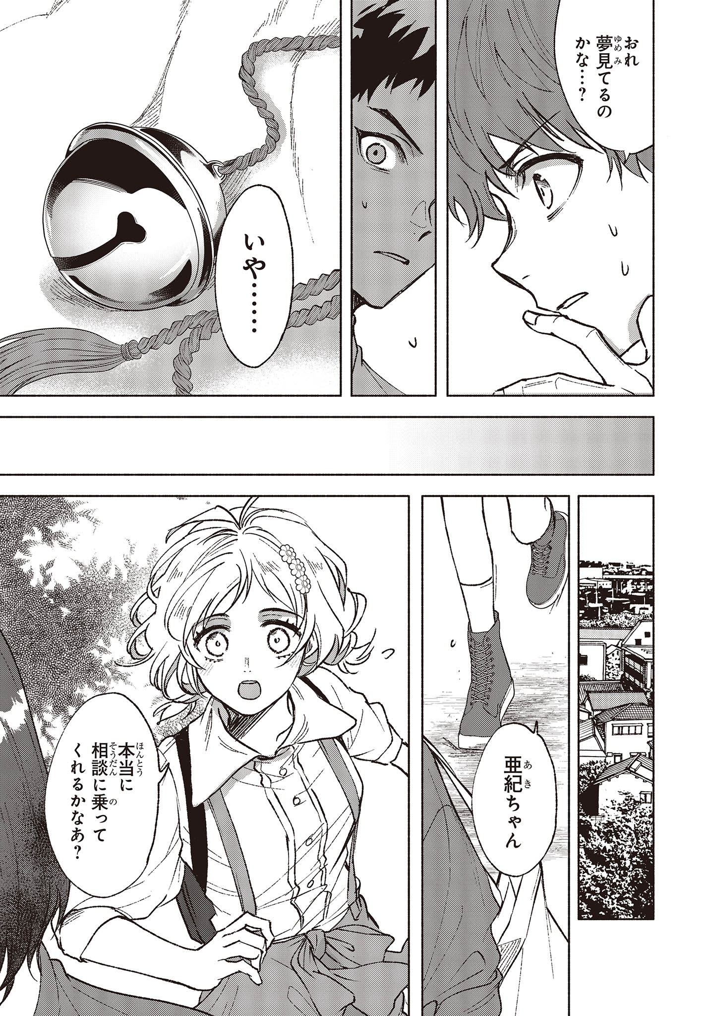 Missing 第4話 - Page 15