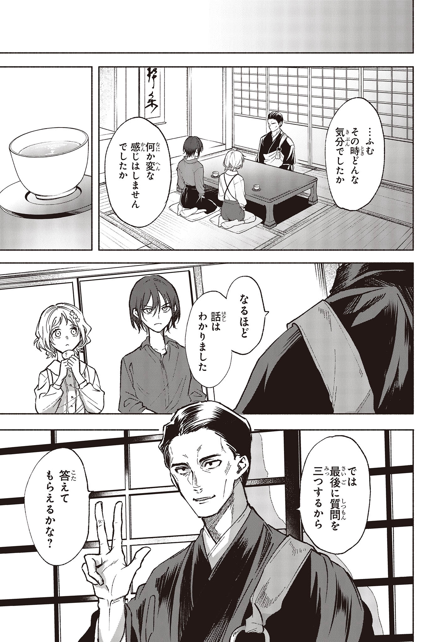 Missing 第4話 - Page 19