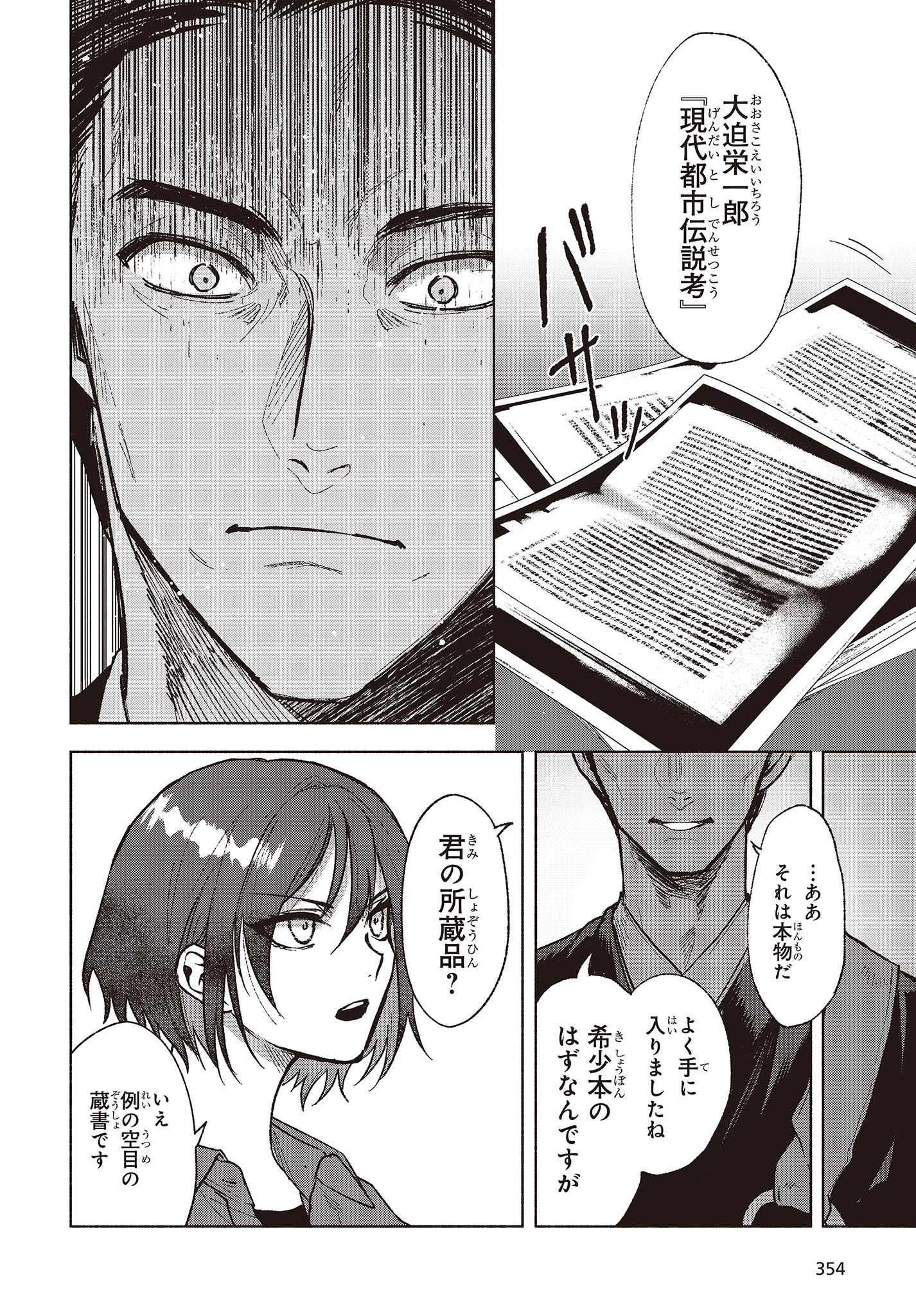 Missing 第4話 - Page 22
