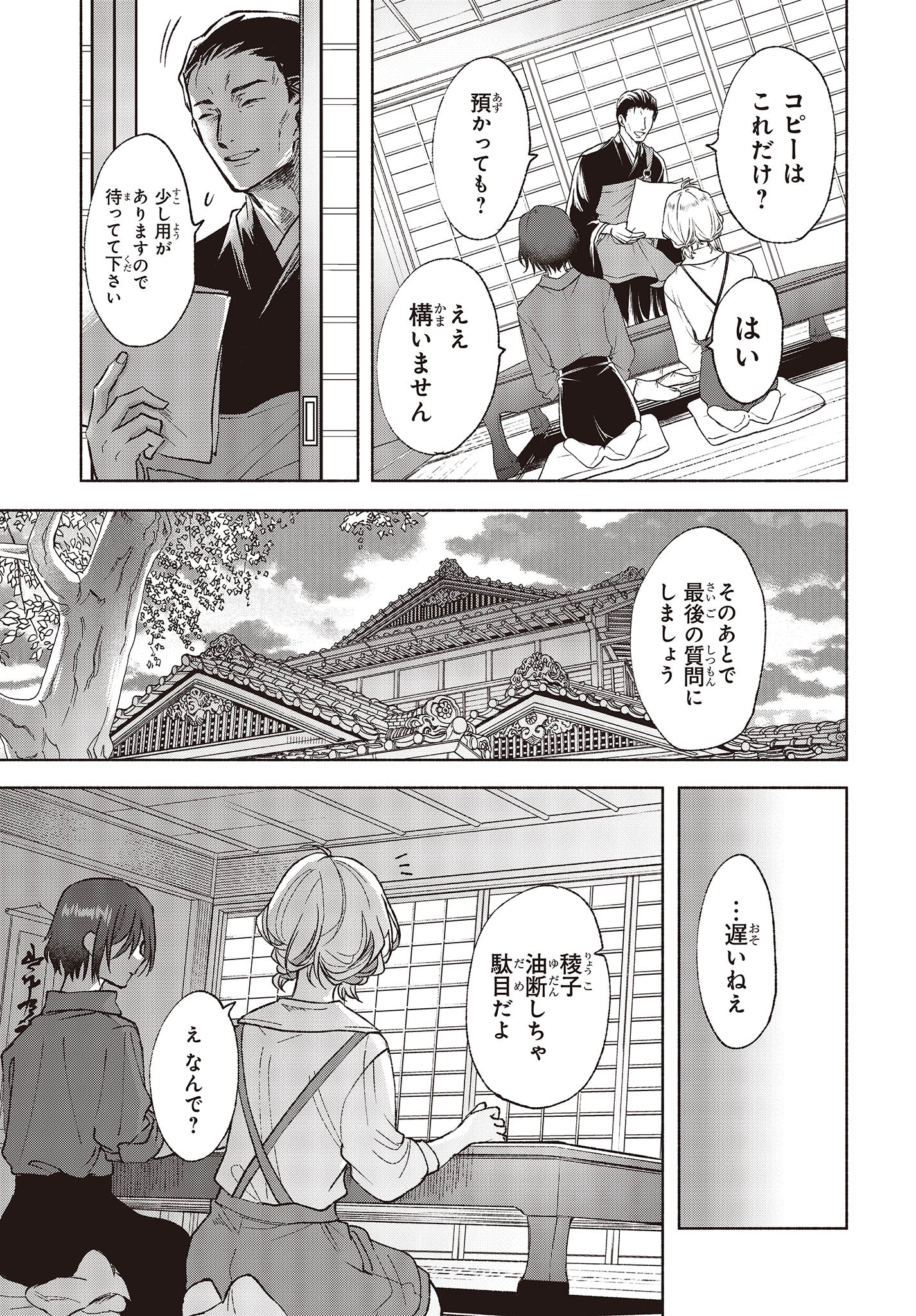 Missing 第4話 - Page 23