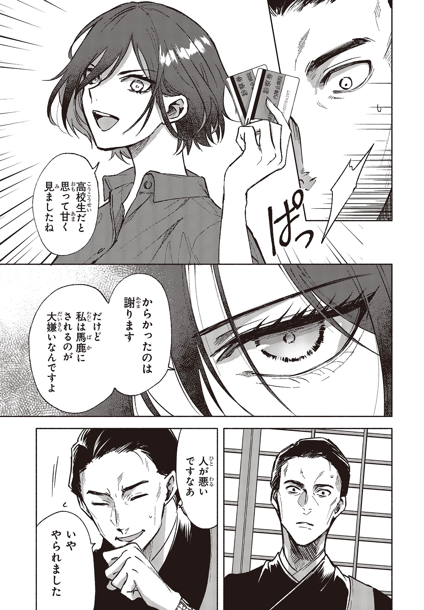 Missing 第4話 - Page 29