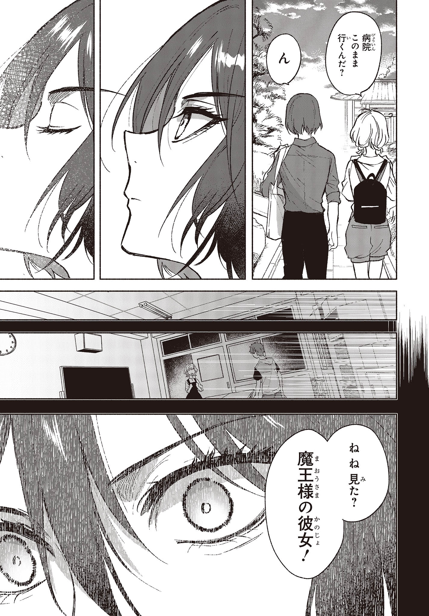 Missing 第4話 - Page 31