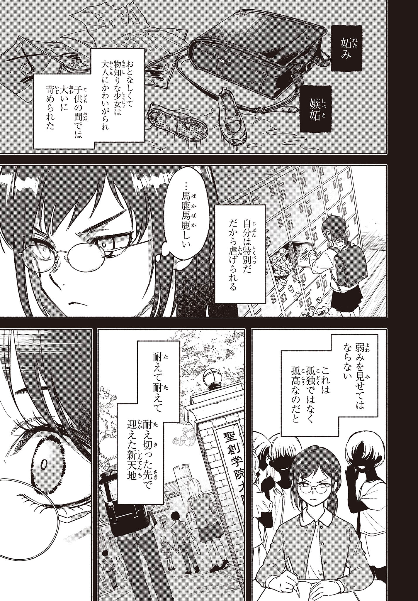 Missing 第4話 - Page 33