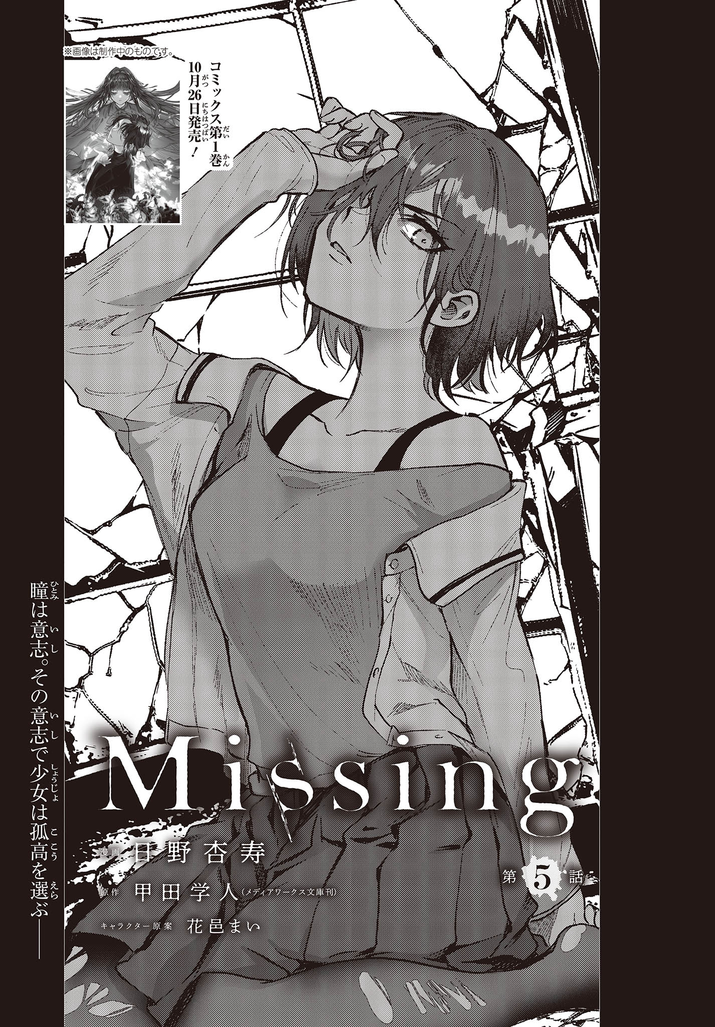 Missing 第5話 - Page 1