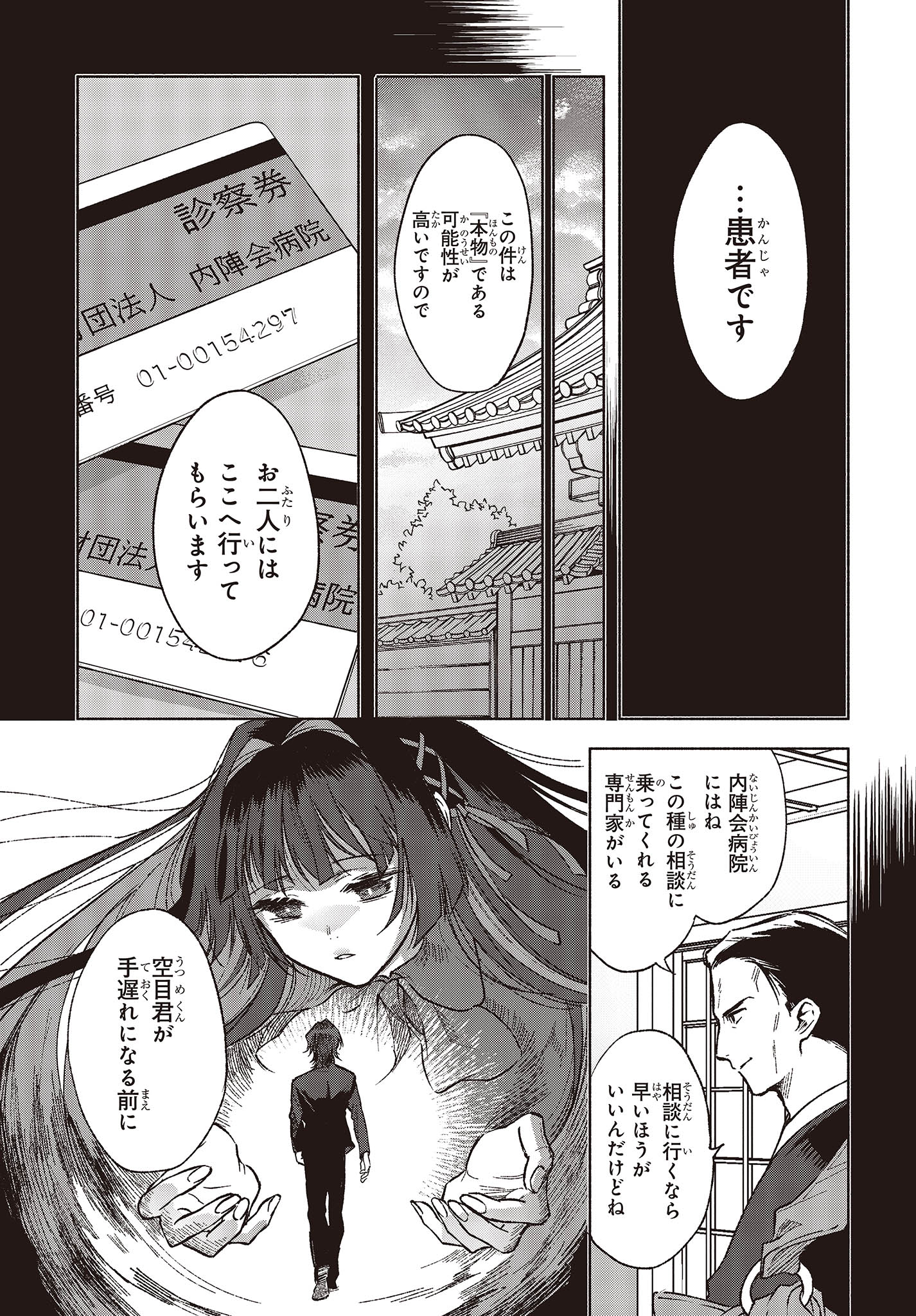 Missing 第5話 - Page 3