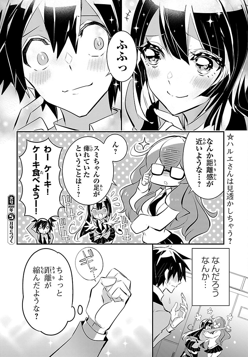 ミスミさんは見透かせない 第11話 - Page 20