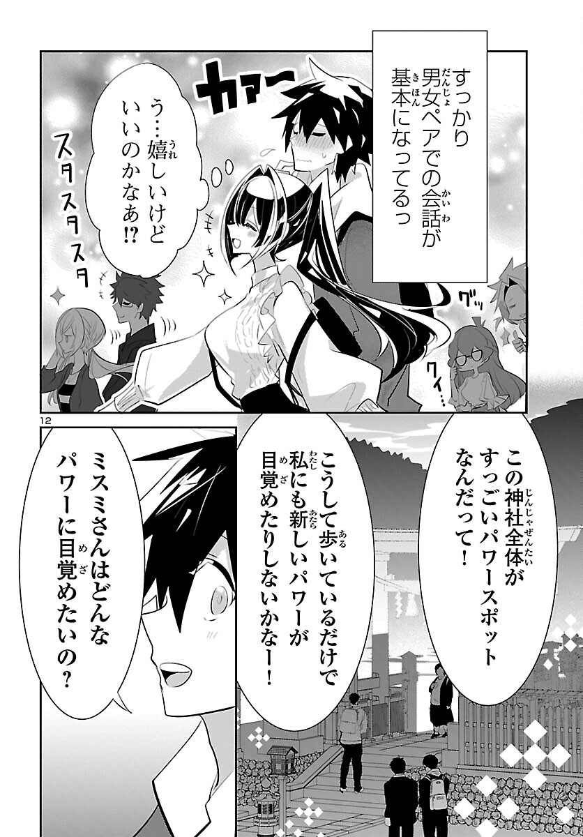 ミスミさんは見透かせない 第15話 - Page 12