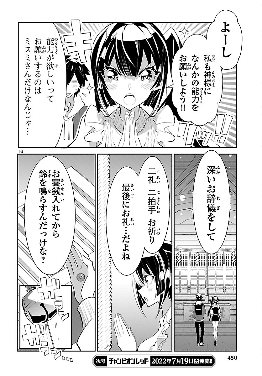 ミスミさんは見透かせない 第15話 - Page 17