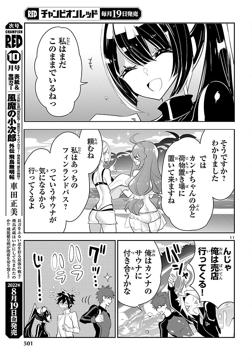 ミスミさんは見透かせない 第16話 - Page 12