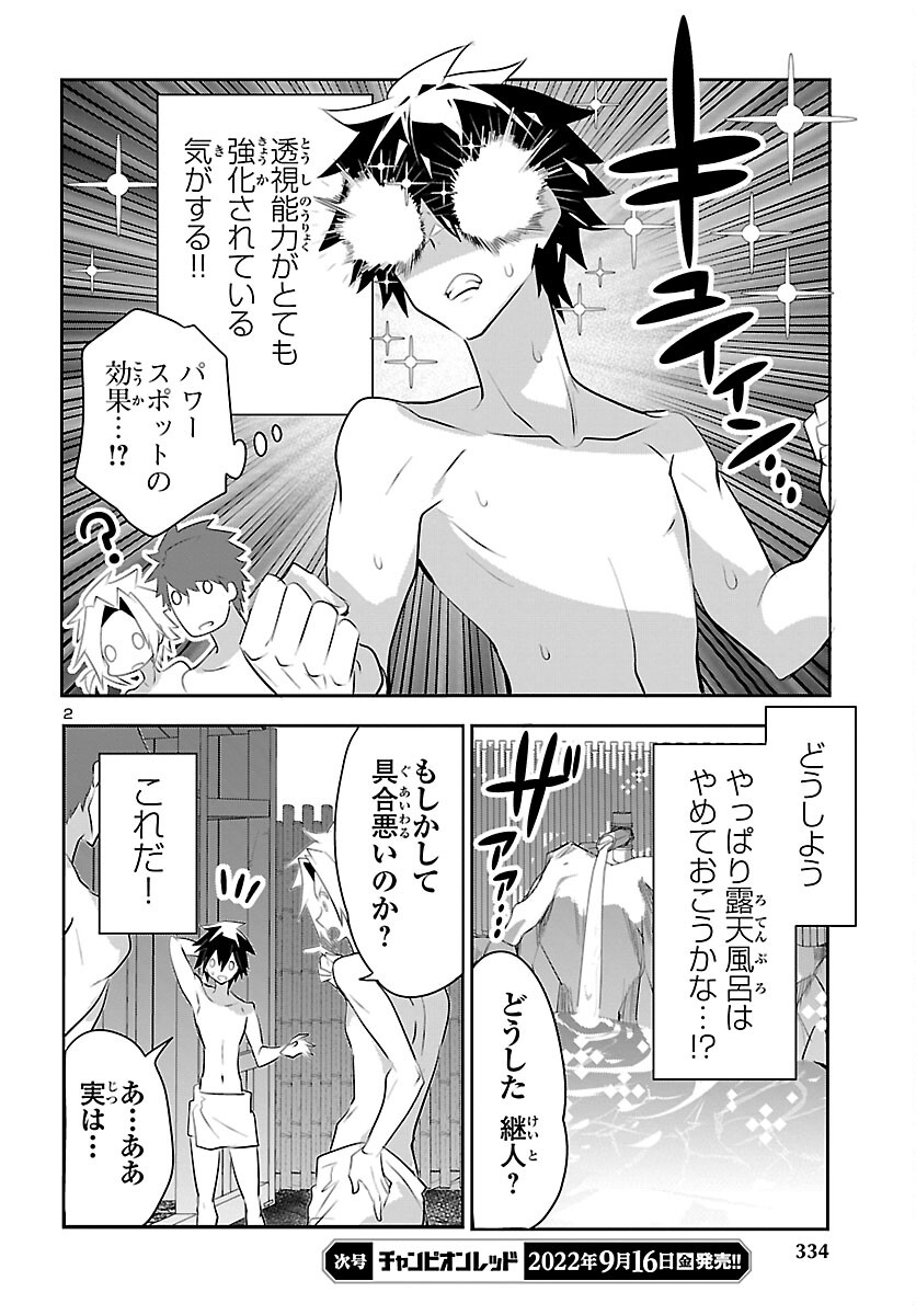 ミスミさんは見透かせない 第17話 - Page 4