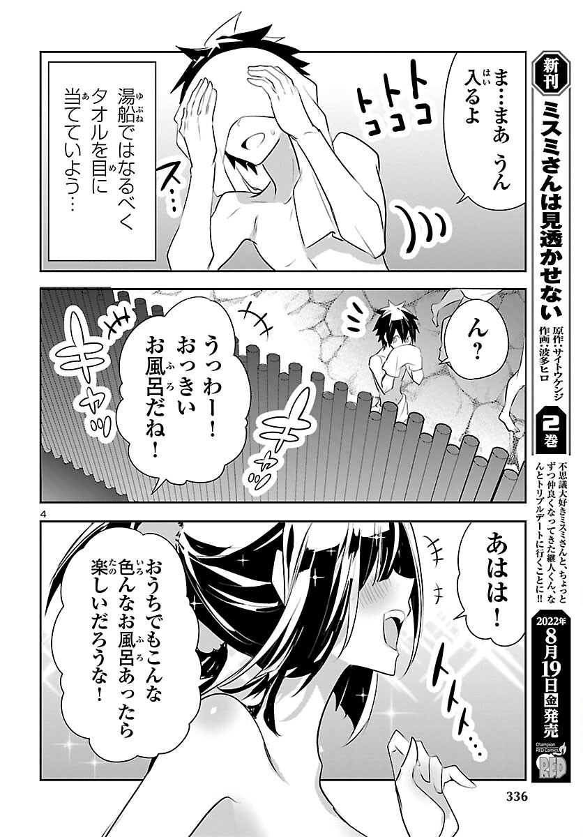 ミスミさんは見透かせない 第17話 - Page 6