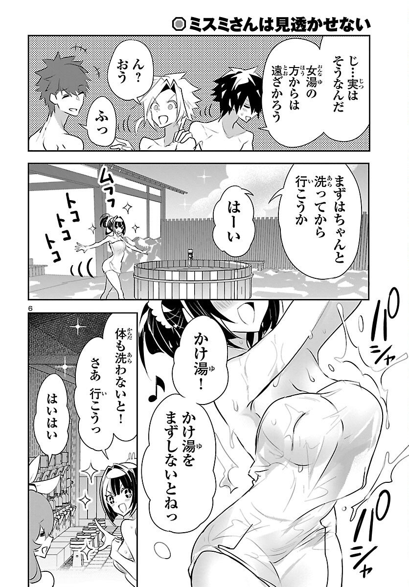 ミスミさんは見透かせない 第17話 - Page 7