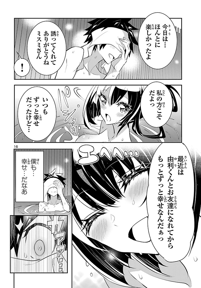 ミスミさんは見透かせない 第17話 - Page 18