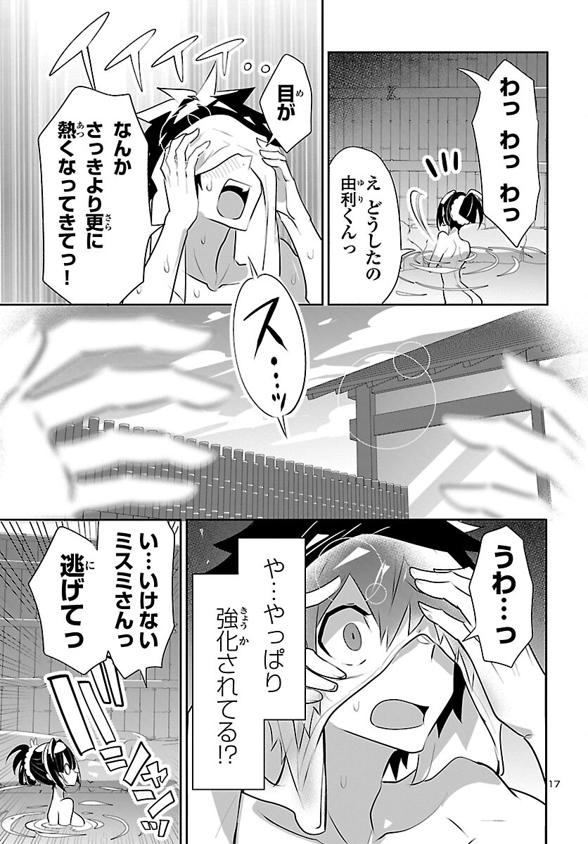 ミスミさんは見透かせない 第17話 - Page 19