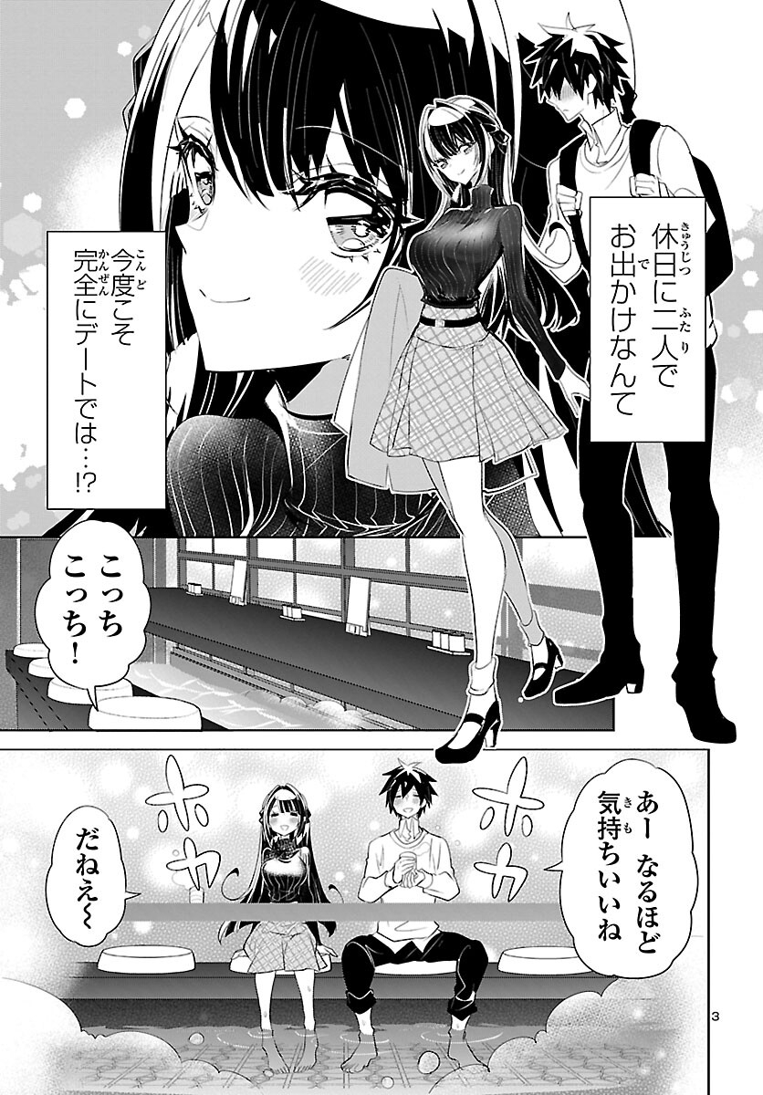 ミスミさんは見透かせない 第19話 - Page 4