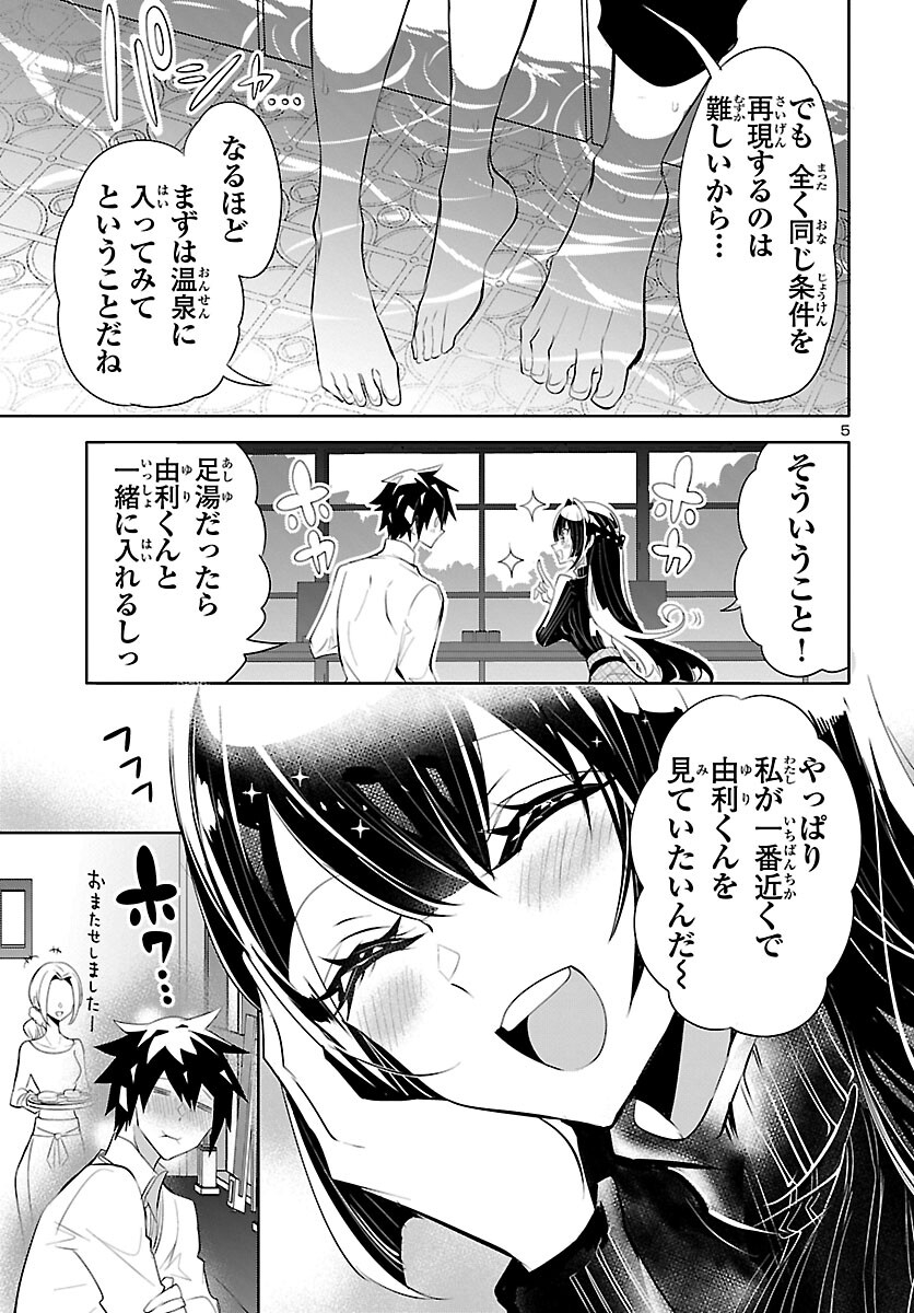 ミスミさんは見透かせない 第19話 - Page 6