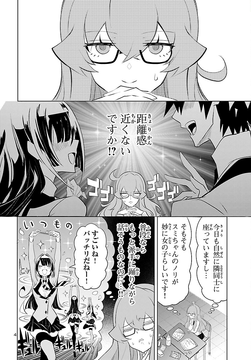 ミスミさんは見透かせない 第20話 - Page 5