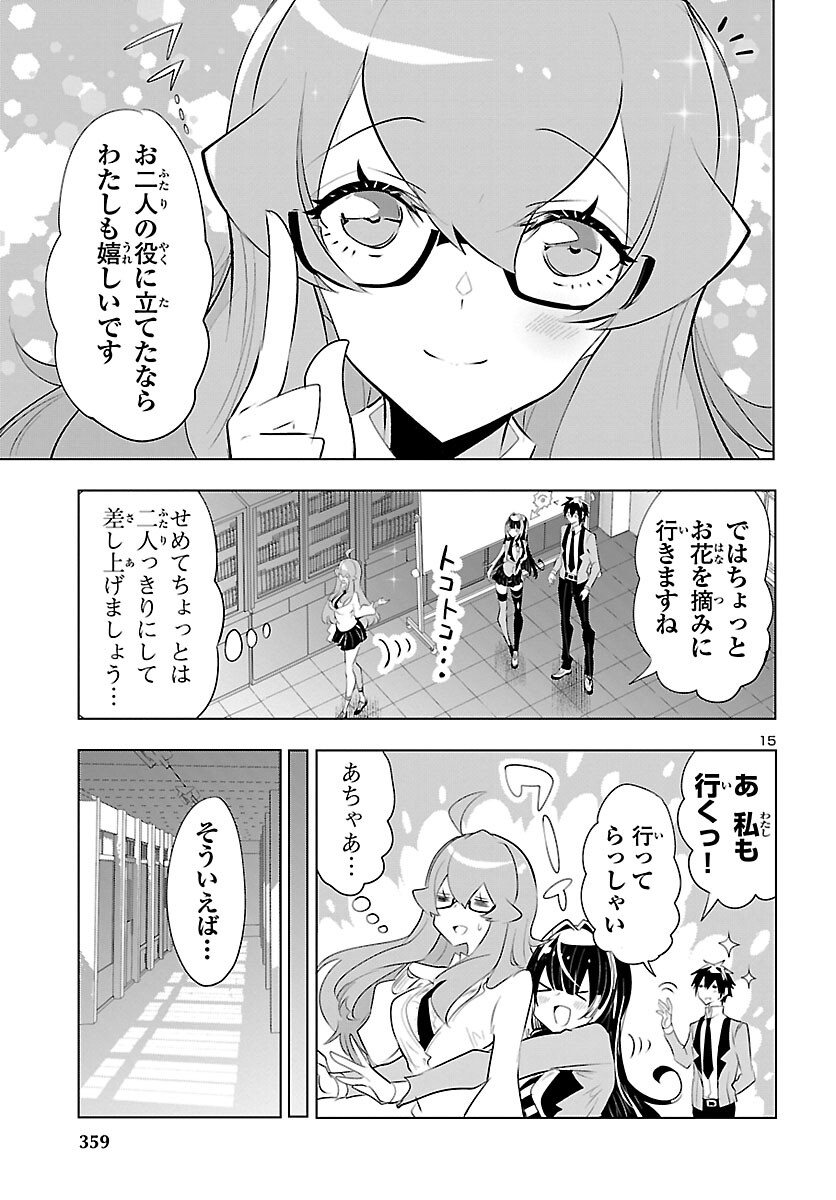 ミスミさんは見透かせない 第20話 - Page 16