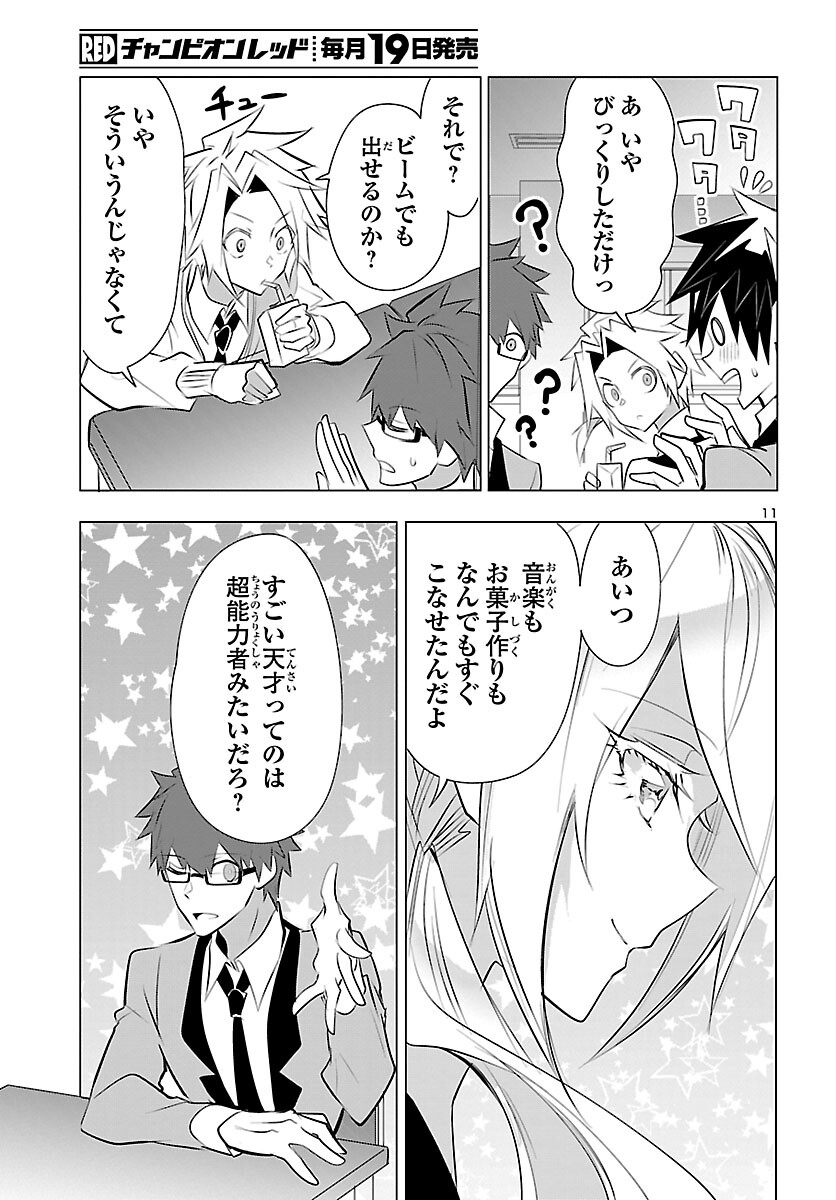 ミスミさんは見透かせない 第21話 - Page 11