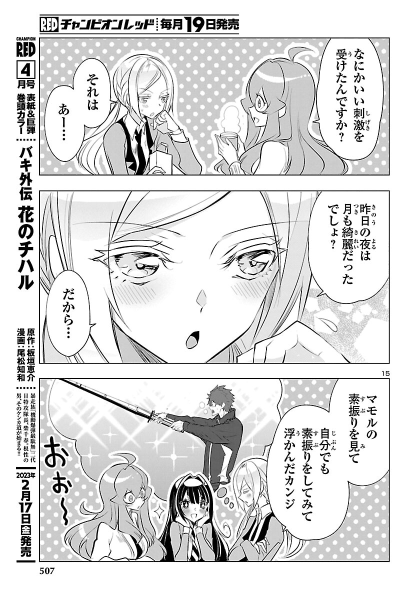 ミスミさんは見透かせない 第21話 - Page 15