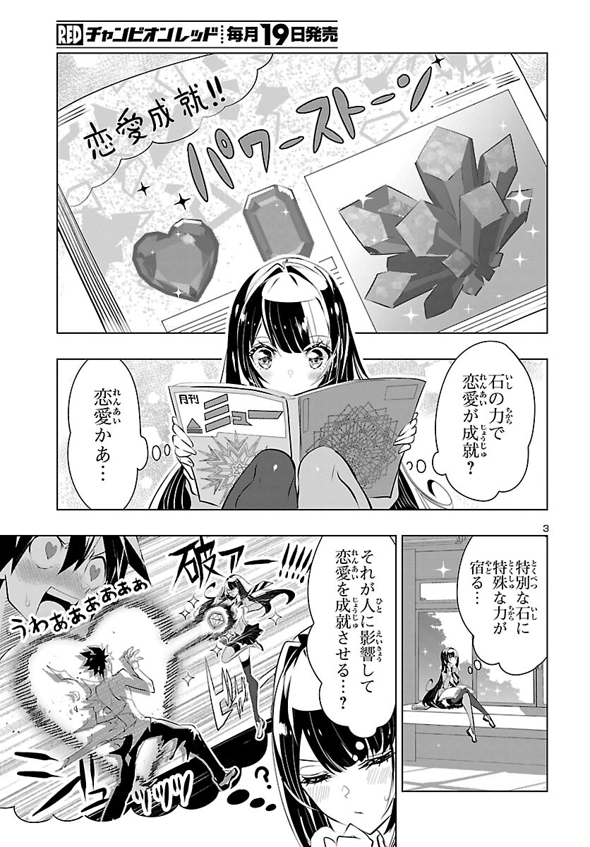 ミスミさんは見透かせない 第22話 - Page 4