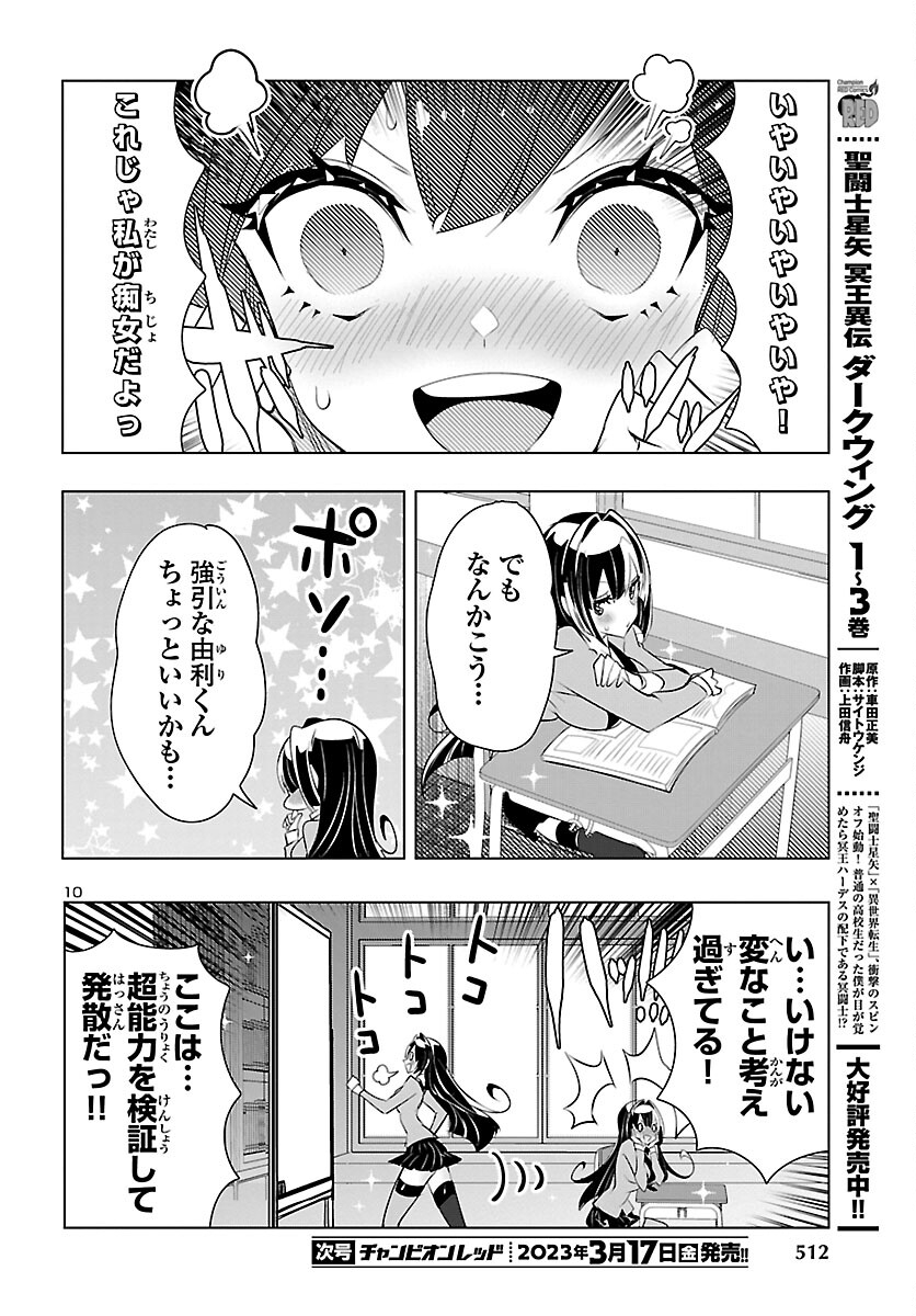 ミスミさんは見透かせない 第22話 - Page 11