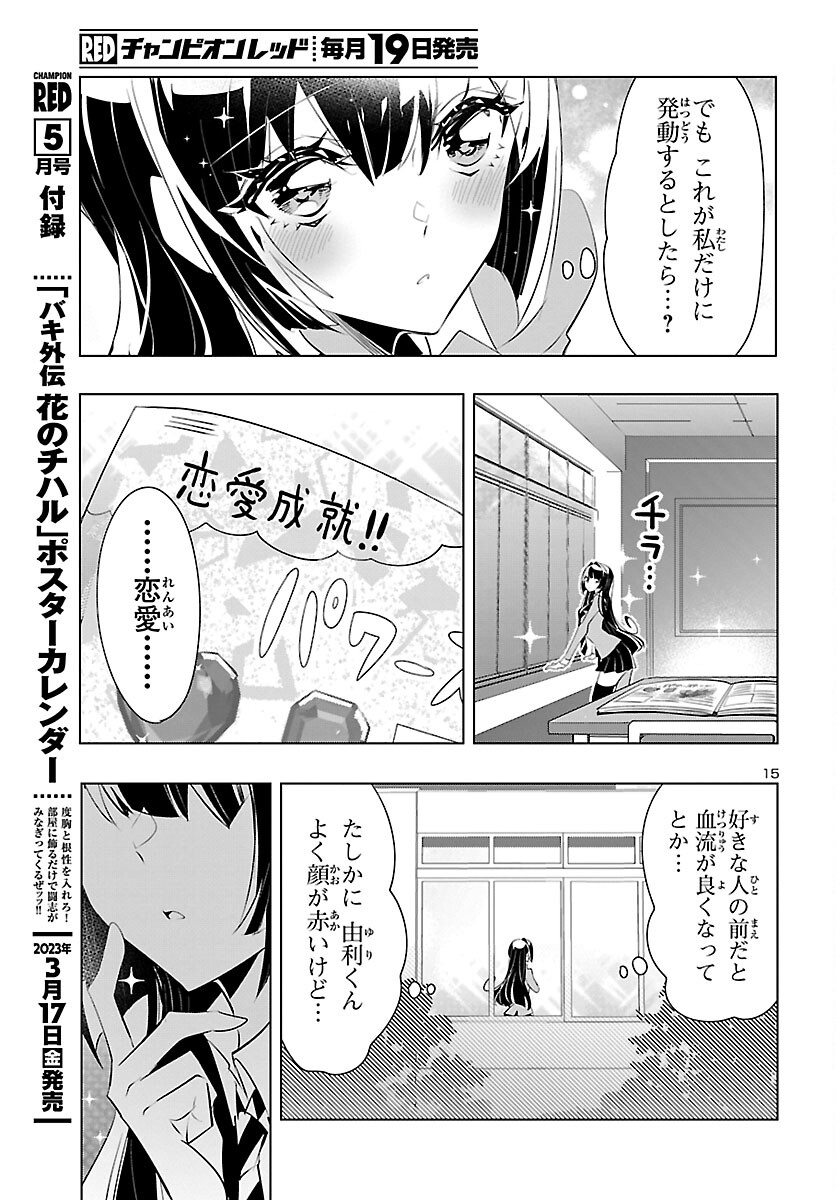 ミスミさんは見透かせない 第22話 - Page 16