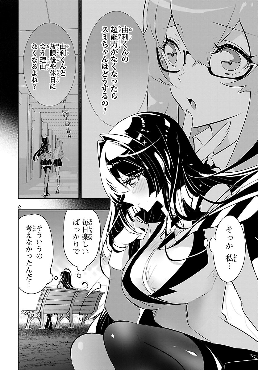 ミスミさんは見透かせない 第23話 - Page 3