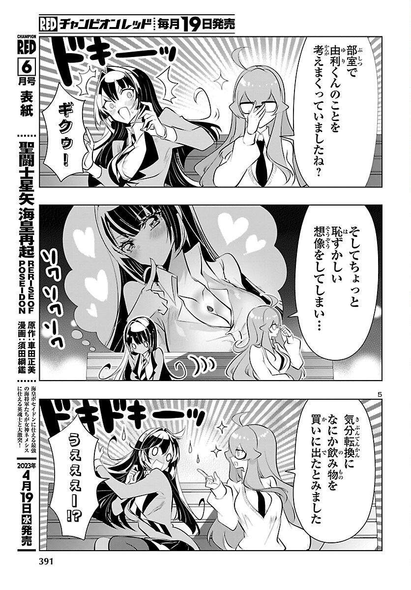 ミスミさんは見透かせない 第23話 - Page 6