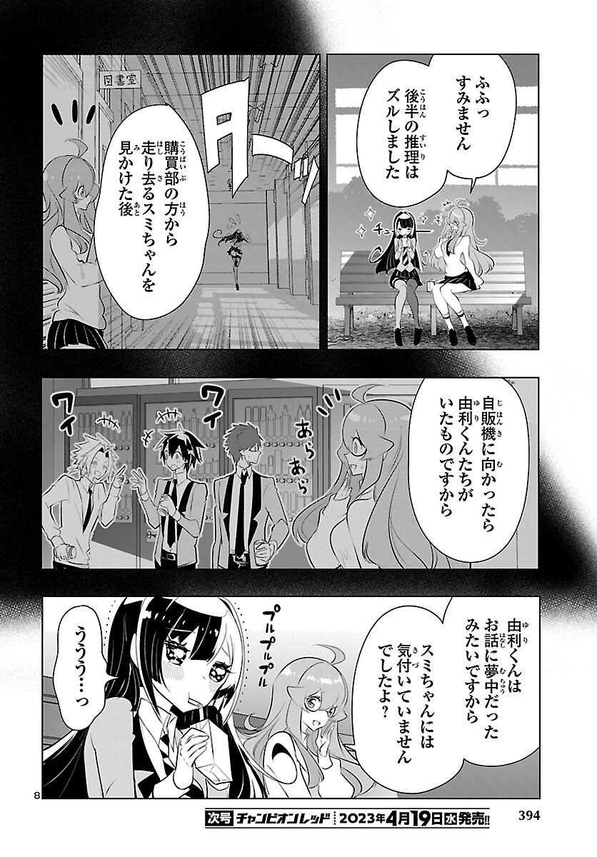 ミスミさんは見透かせない 第23話 - Page 9