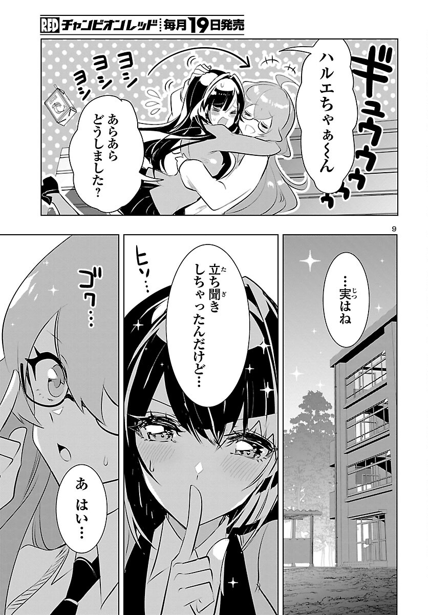 ミスミさんは見透かせない 第23話 - Page 9