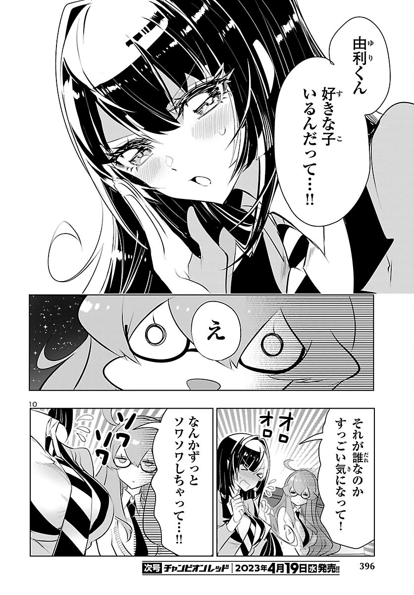 ミスミさんは見透かせない 第23話 - Page 11