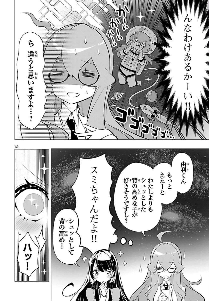 ミスミさんは見透かせない 第23話 - Page 13