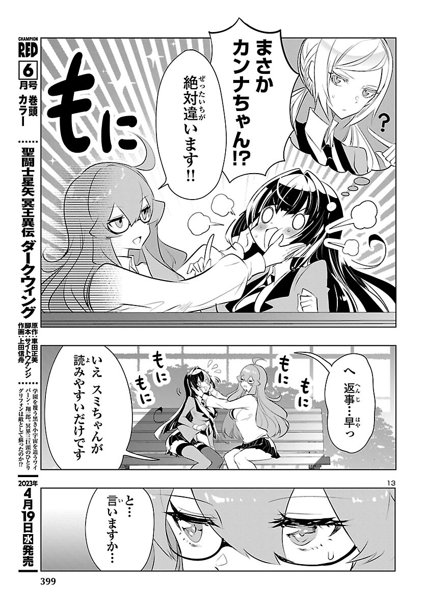 ミスミさんは見透かせない 第23話 - Page 14