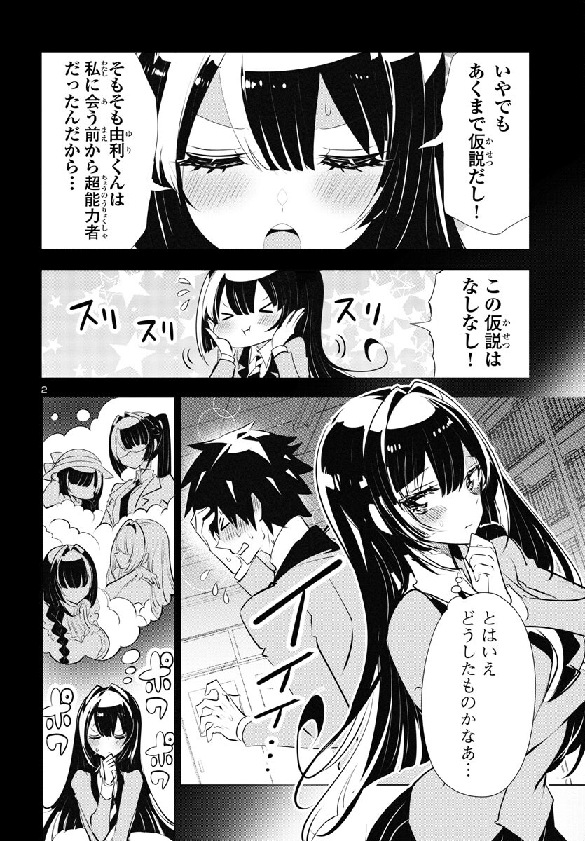 ミスミさんは見透かせない 第25話 - Page 3