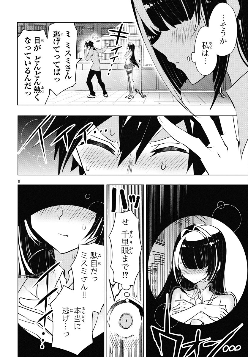 ミスミさんは見透かせない 第25話 - Page 7