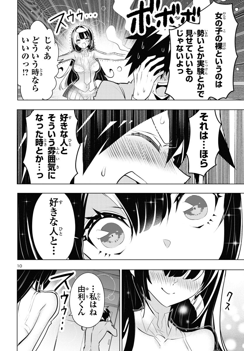 ミスミさんは見透かせない 第25話 - Page 10