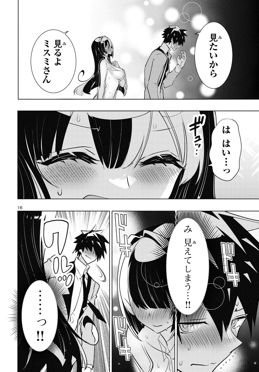 ミスミさんは見透かせない 第25話 - Page 17