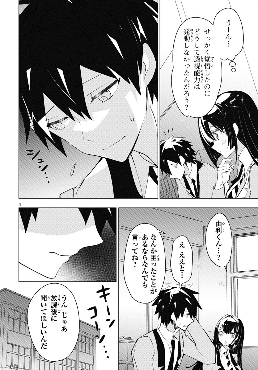 ミスミさんは見透かせない 第26話 - Page 4