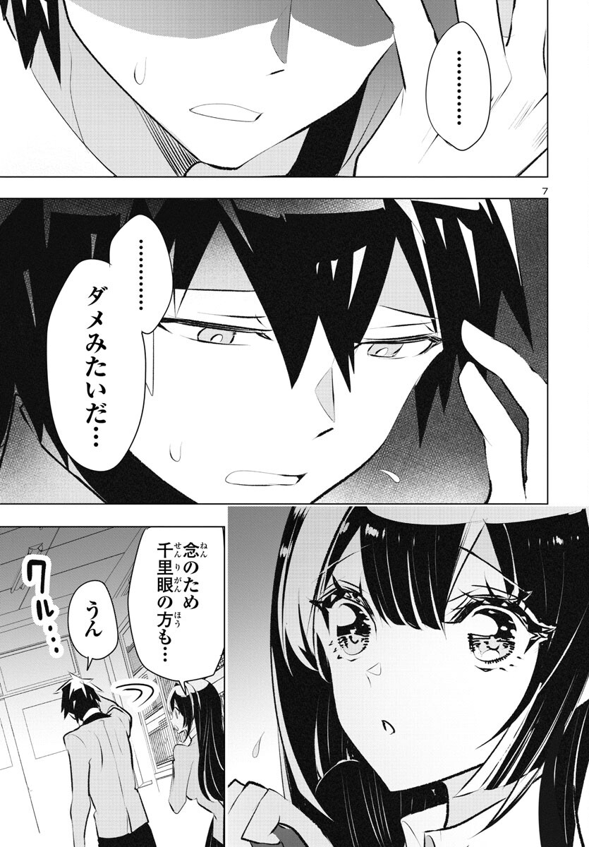 ミスミさんは見透かせない 第26話 - Page 7