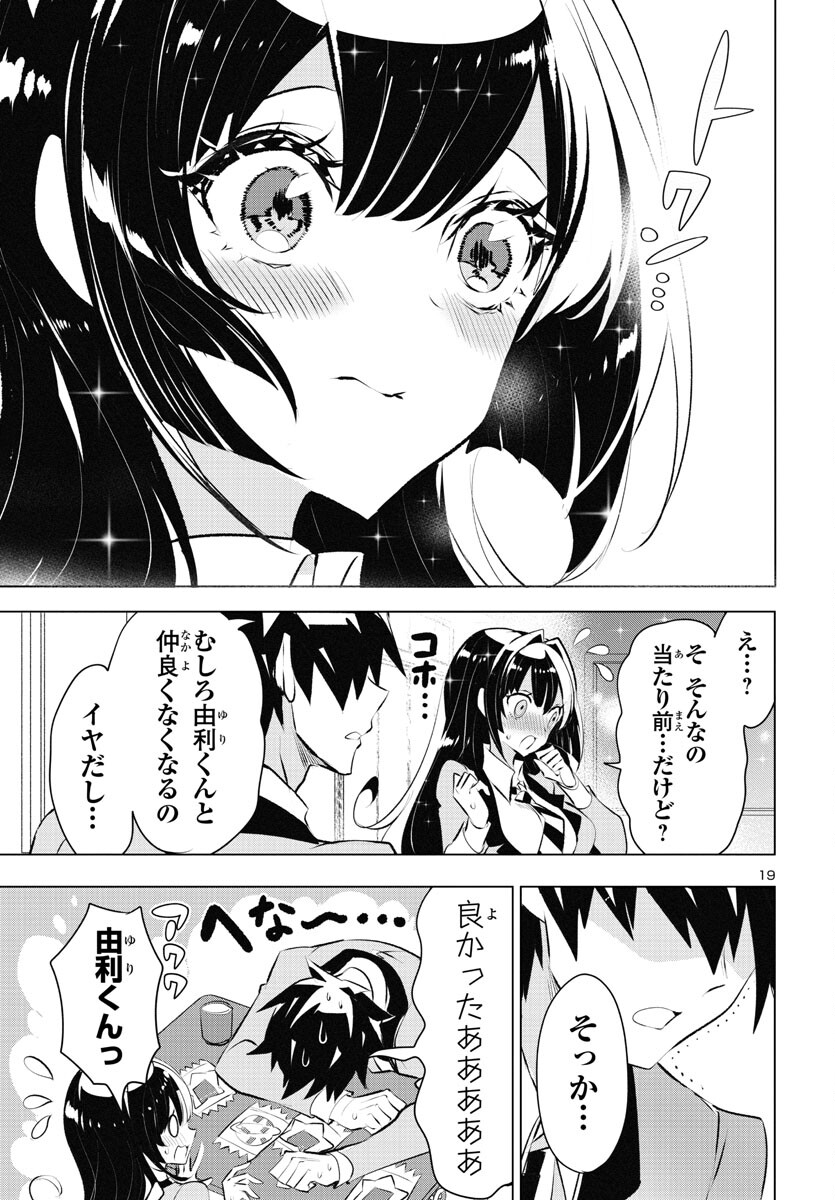 ミスミさんは見透かせない 第26話 - Page 19