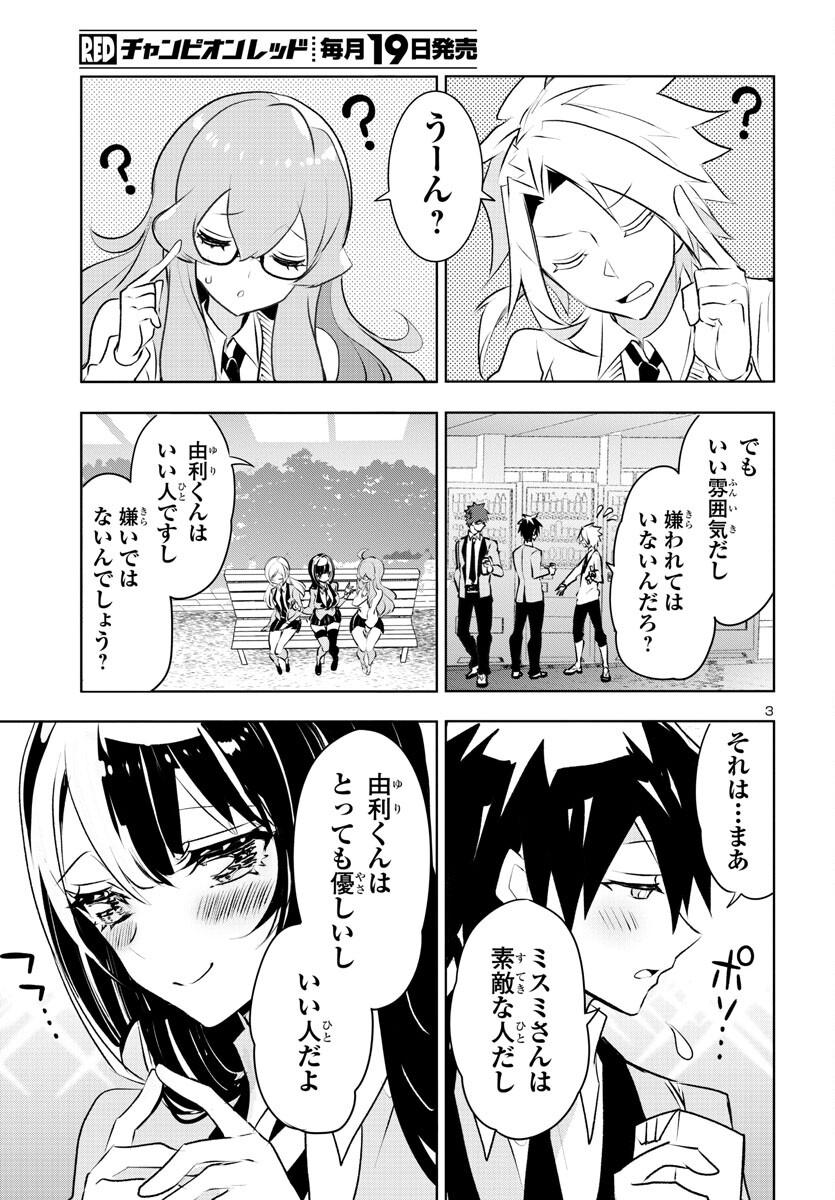 ミスミさんは見透かせない 第27話 - Page 4