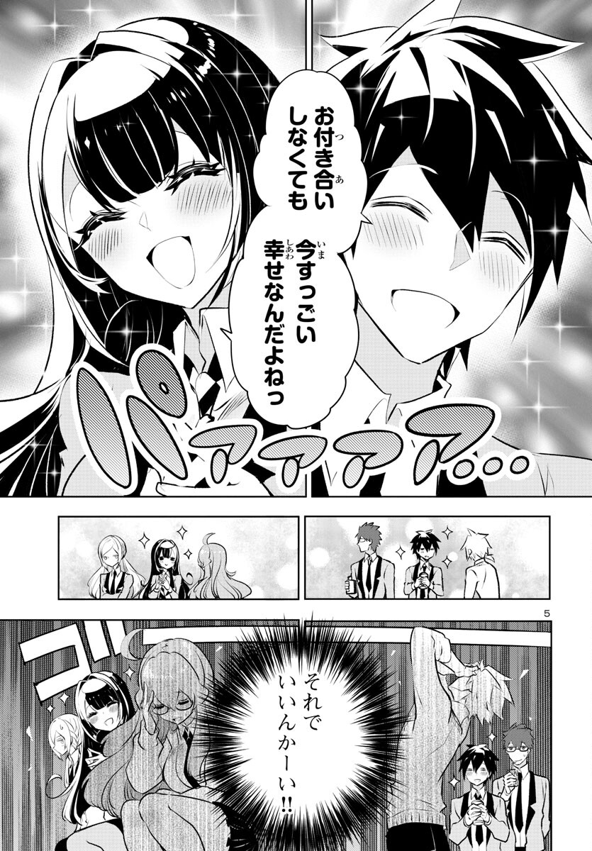 ミスミさんは見透かせない 第27話 - Page 5