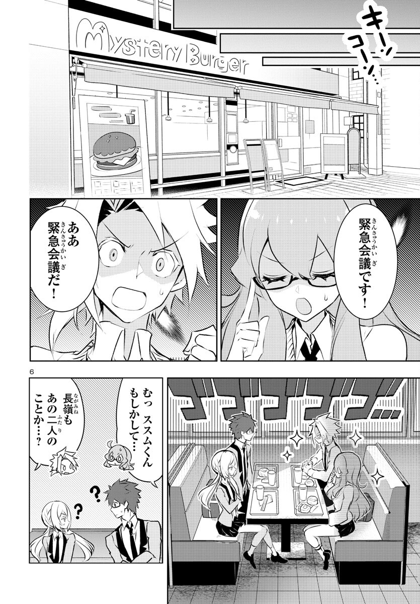 ミスミさんは見透かせない 第27話 - Page 7